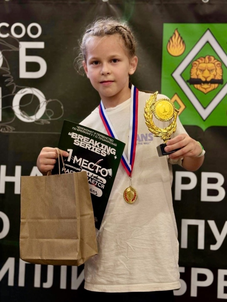В Городском округе Пушкинский впервые прошёл Чемпионат и Первенство по брейкингу В Городском округе Пушкинский впервые прошёл Чемпионат и Первенство по брейкингу