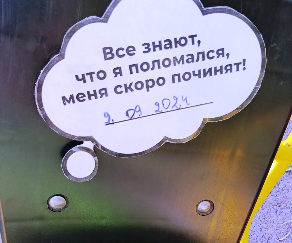 В подмосковном Пушкинском о предстоящем ремонте на детских площадках рассказывают стикеры В подмосковном Пушкинском о предстоящем ремонте на детских площадках рассказывают стикеры