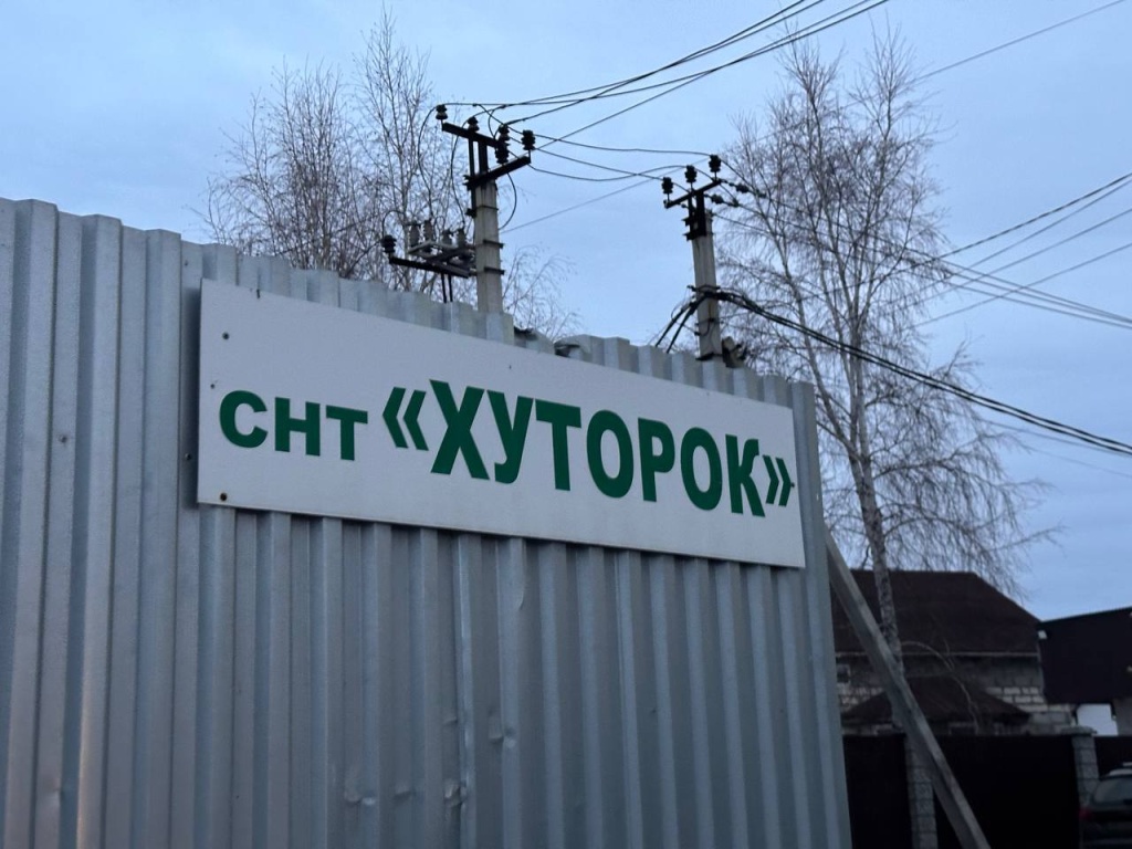 Мэр Ангарска Сергей Петров провёл выездное совещание в садоводствах
