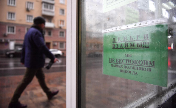 Россияне прекратили выплаты почти по 7 млн микрозаймов Россияне прекратили выплаты почти по 7 млн микрозаймов