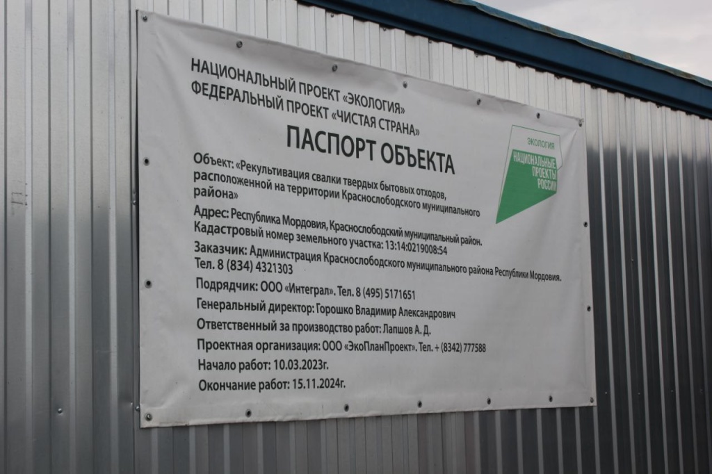 Несанкционированную свалку в Мордовии устранят до конца года 
