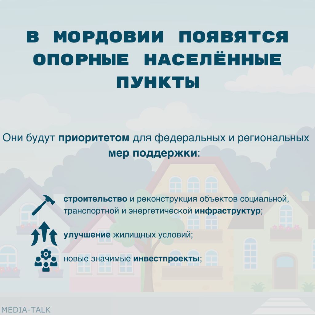 В Мордовии появятся опорные населённые пункты