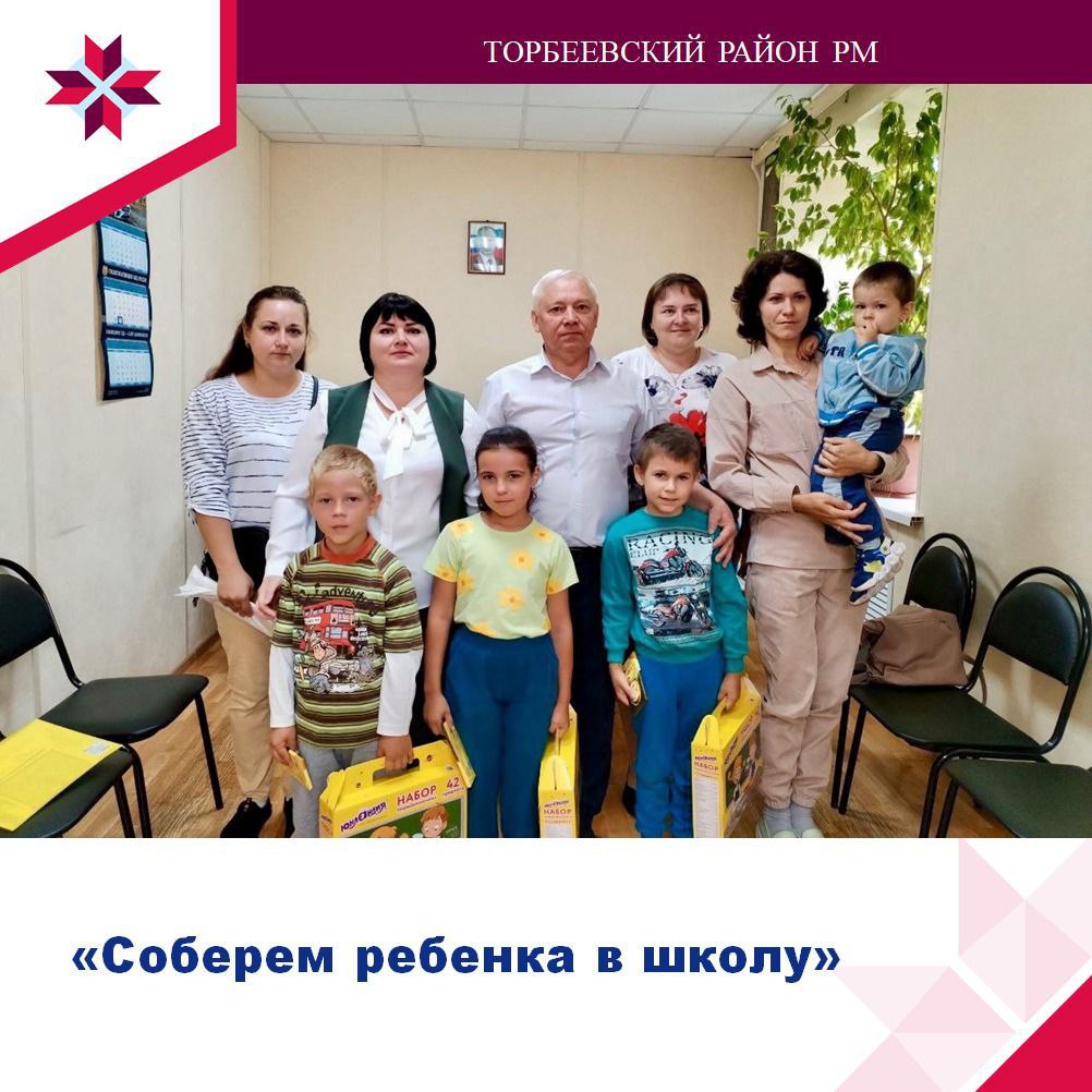 Дети участников СВО в Торбеевском районе Мордовии получили школьные наборы первоклассников
