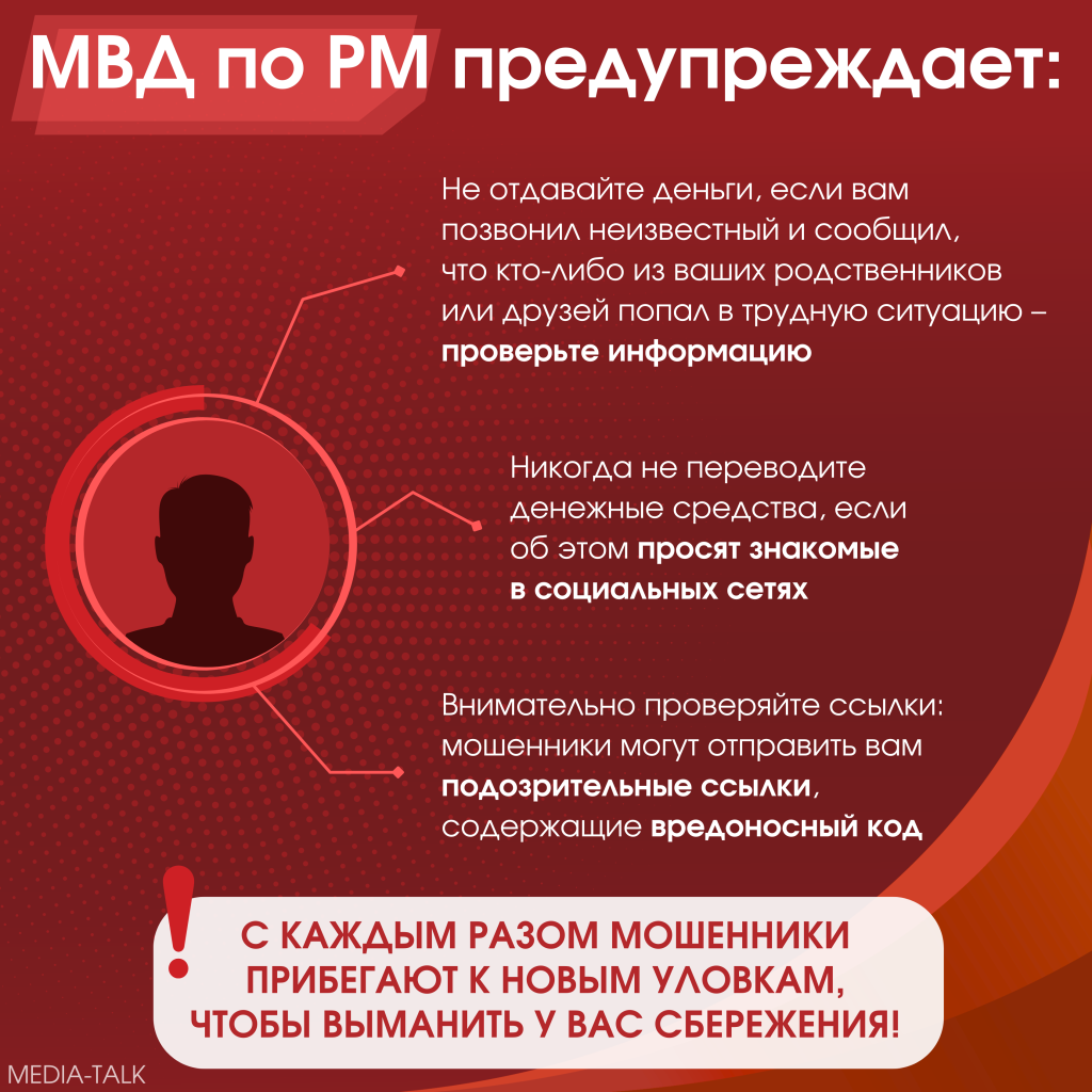 В Мордовии с начала года зарегистрировано свыше 60 случаев кибермошенничества