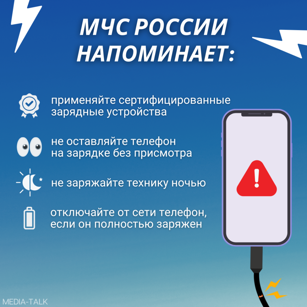 МЧС предупреждает – не оставляйте телефон на зарядке без присмотра |  31.05.2024 | Саранск - БезФормата