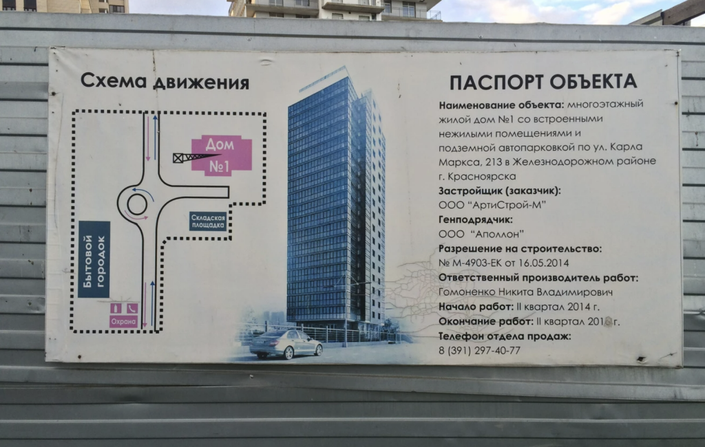Красноярский девелопер "Артистрой-М" осужден за обман дольщиков на 200 миллионов рублей Красноярский девелопер "Артистрой-М" осужден за обман дольщиков на 200 миллионов рублей