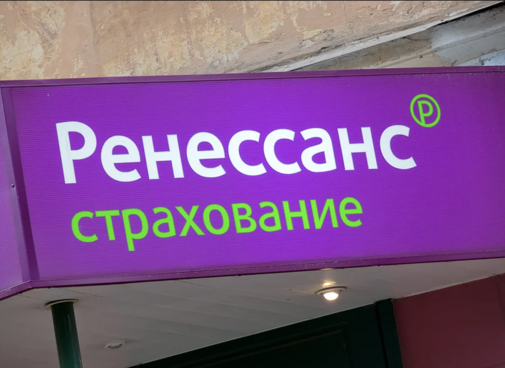 Акционерам «Ренессанс Страхования» рекомендовано проголосовать за невыплату дивидендов из-за убытка в 2,13 млрд р. Акционерам «Ренессанс Страхования» рекомендовано проголосовать за невыплату дивидендов из-за убытка в 2,13 млрд р.