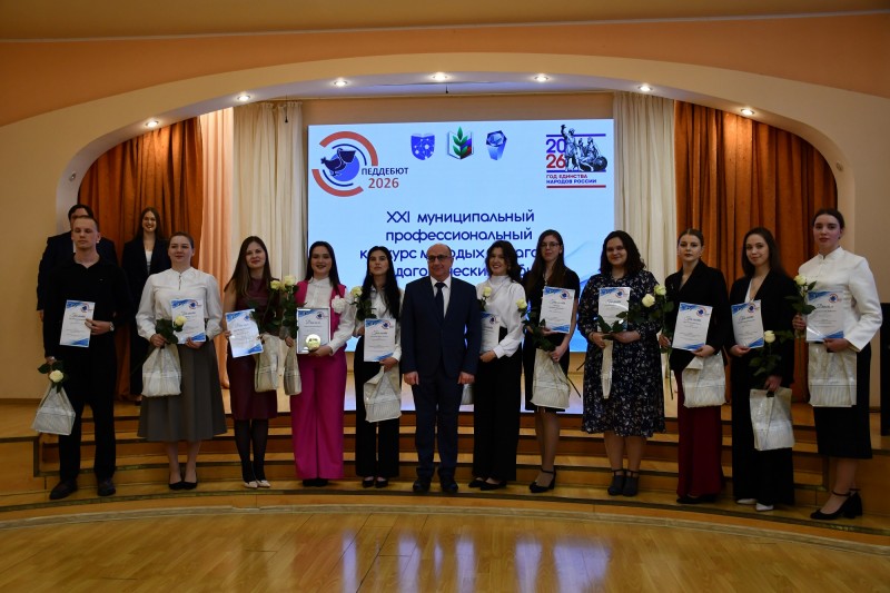 «Педагогический дебют»: 21‑й сезон конкурса молодых педагогов завершился в Иванове