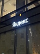 «Яндекс Фабрика» запустила офлайн-точку продаж в Петербурге