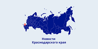 На Кубани прокуратура выявила факт незаконного занятия прибрежной полосы реки Кирпили